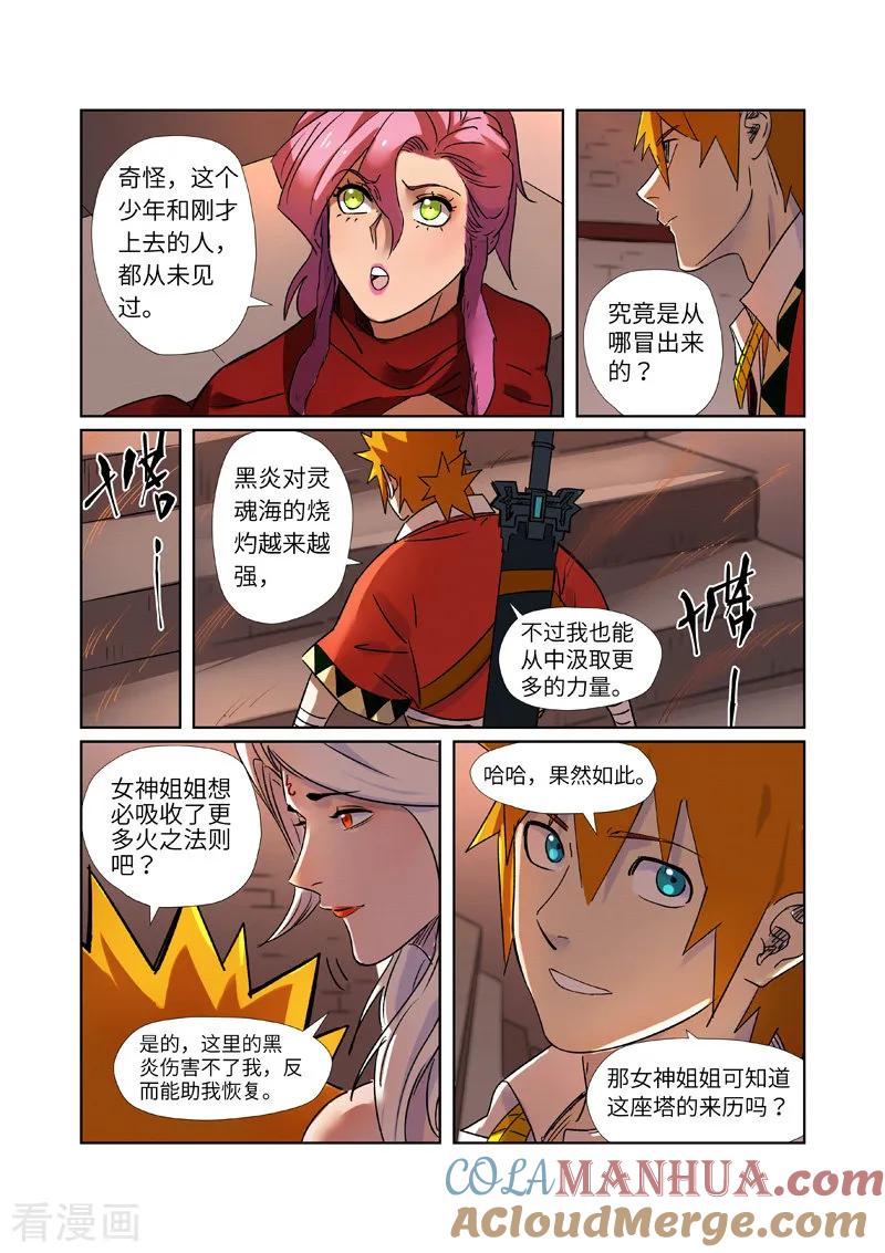 妖神记 第281话1 再上一层 第8页