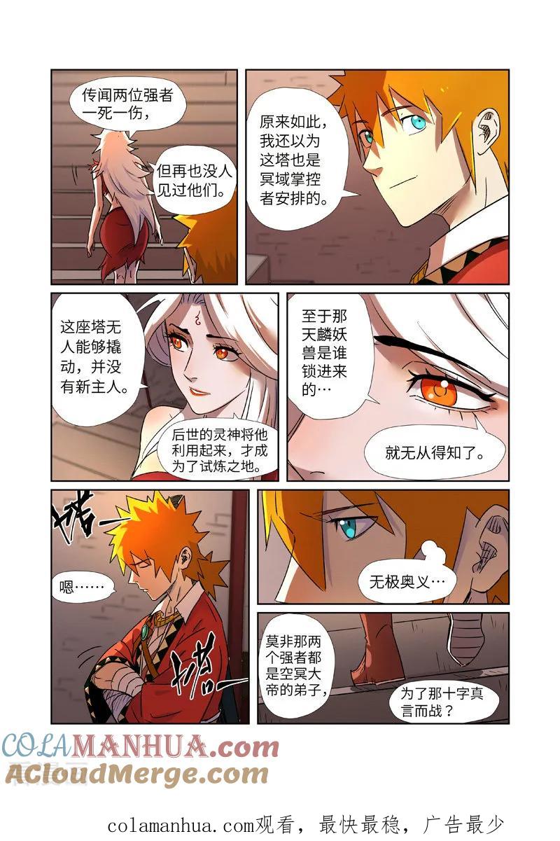 妖神记 第281话1 再上一层 第10页
