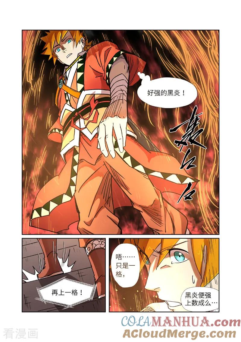 妖神记 第281话1 再上一层 第6页