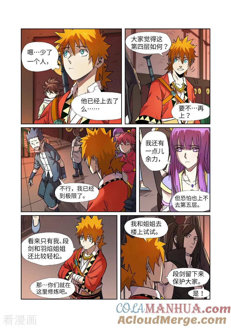 妖神记 第281话1 再上一层 第3页