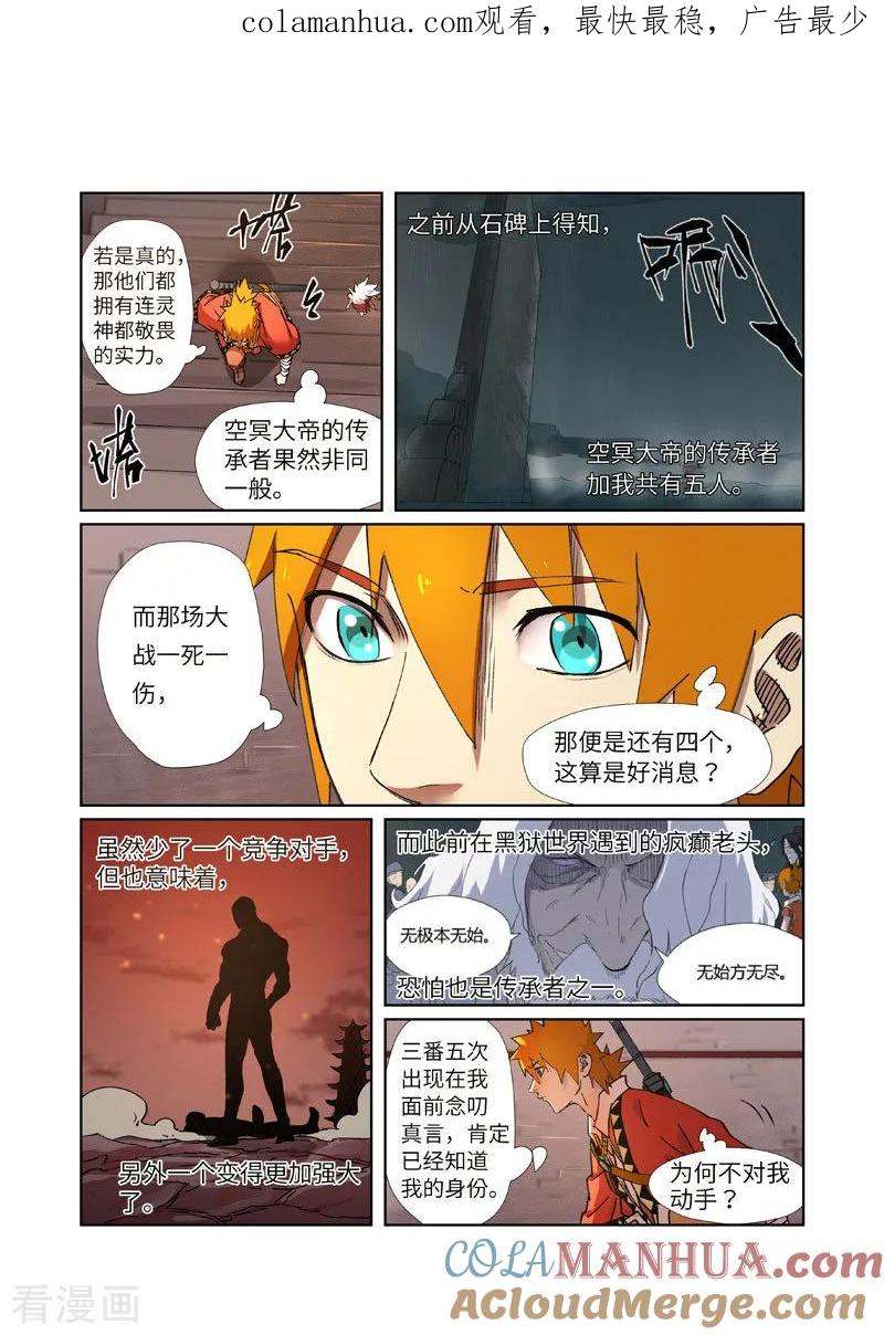 妖神记 第281话2 再上一层 第1页