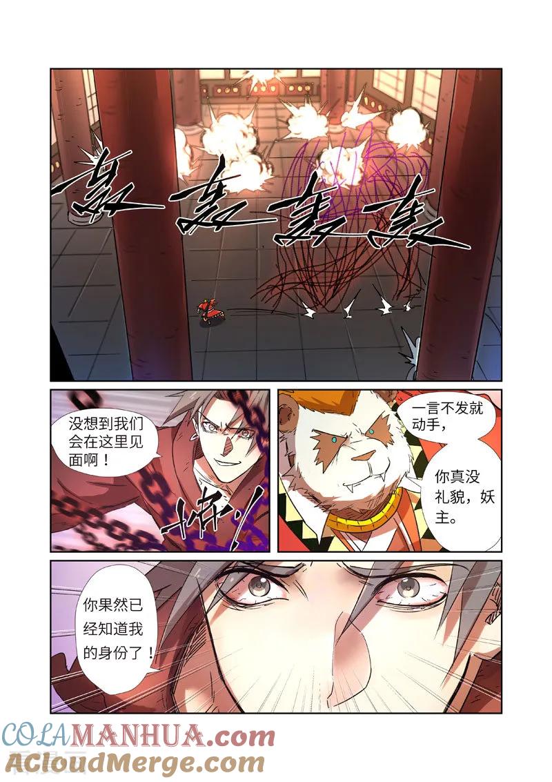 妖神记 第281话2 再上一层 第6页