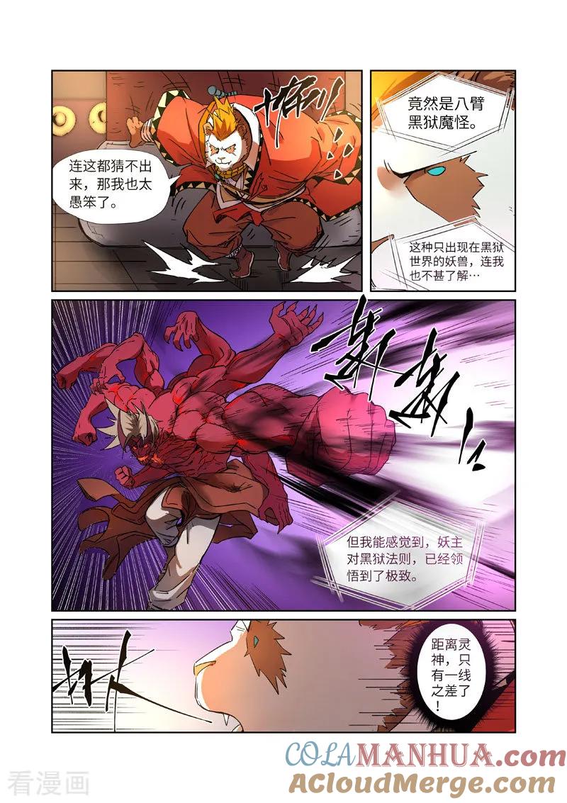 妖神记 第281话2 再上一层 第8页