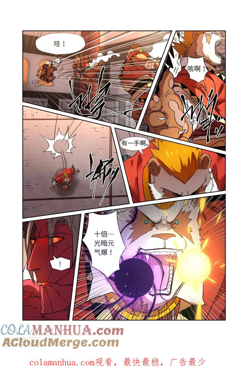 妖神记 第281话2 再上一层 第10页