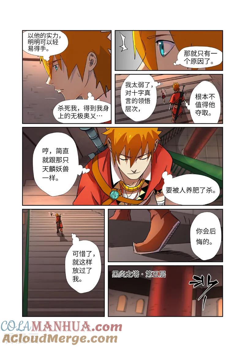 妖神记 第281话2 再上一层 第2页