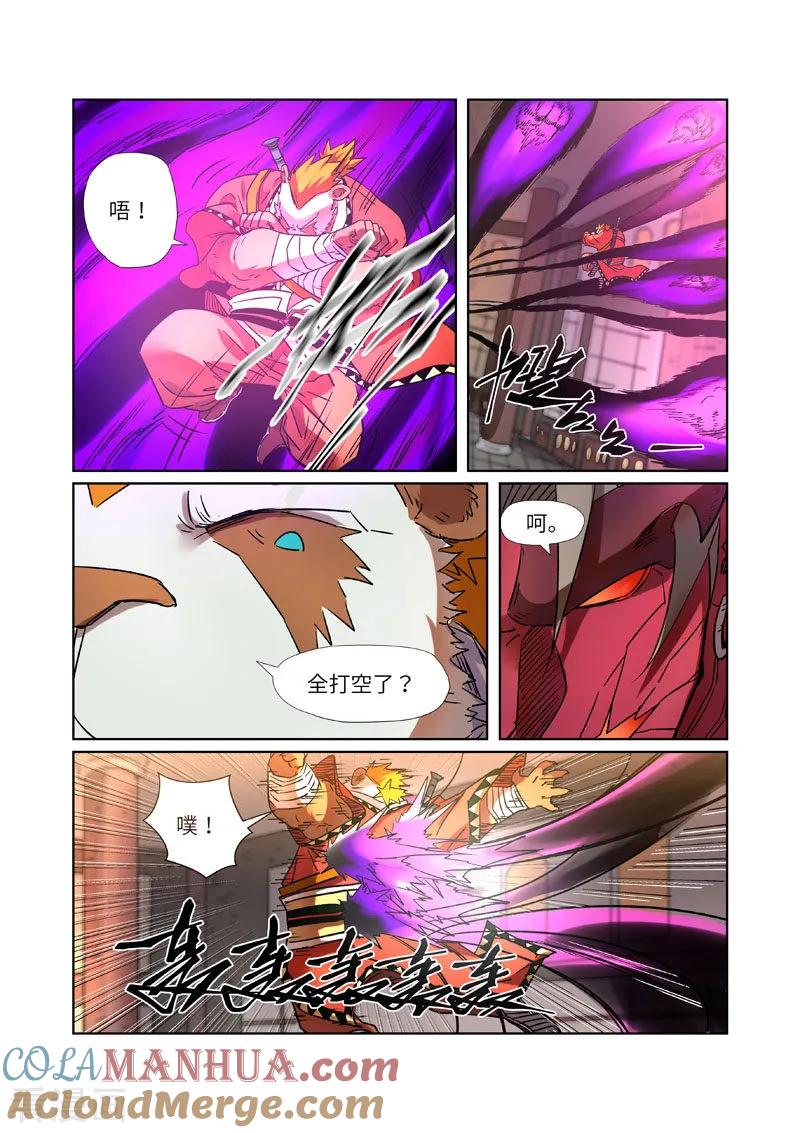妖神记 第281话2 再上一层 第9页