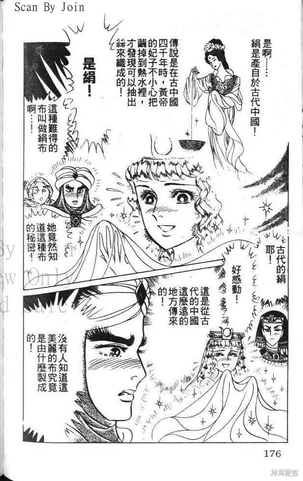尼罗河女儿 第45卷 第176页