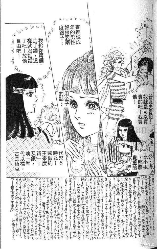 尼罗河女儿 第45卷 第27页