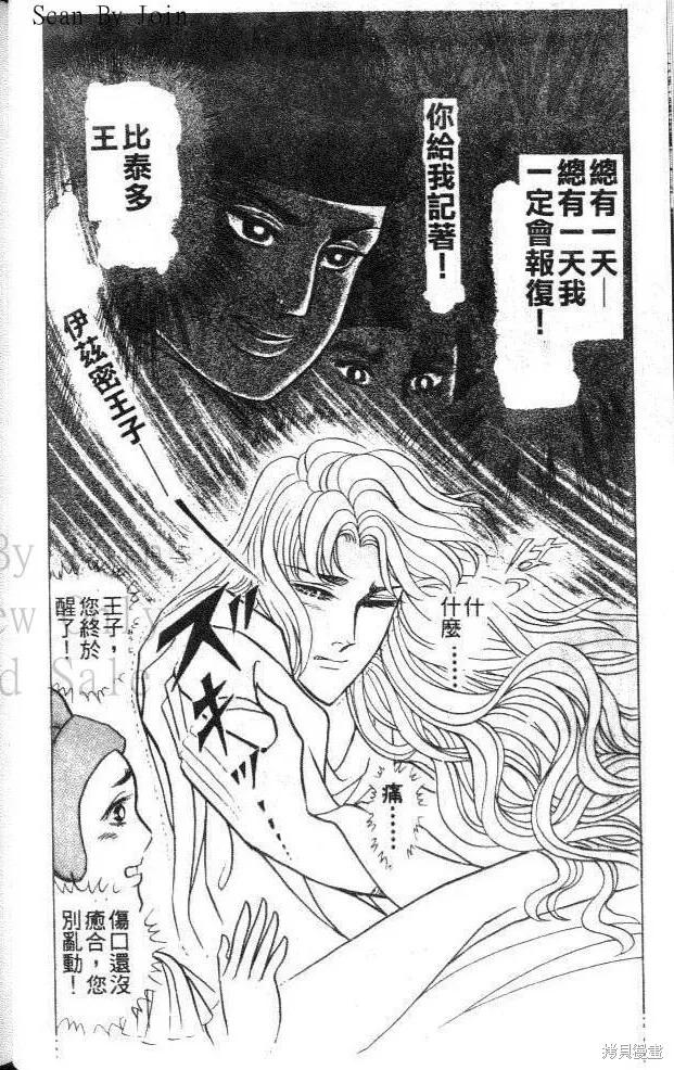 尼罗河女儿 第45卷 第76页