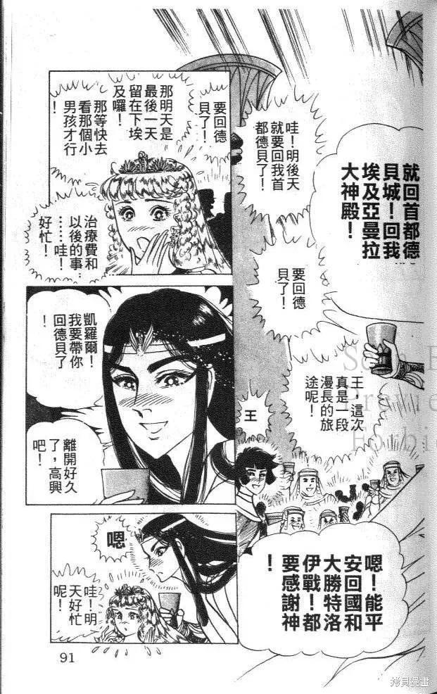 尼罗河女儿 第45卷 第91页