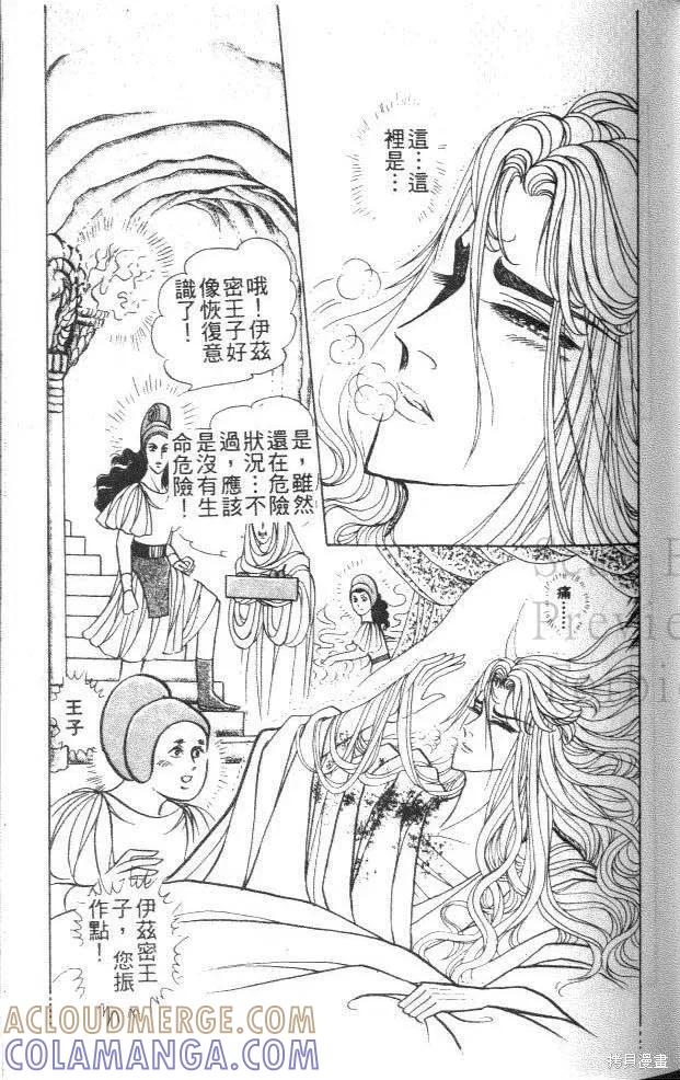 尼罗河女儿 第45卷 第33页
