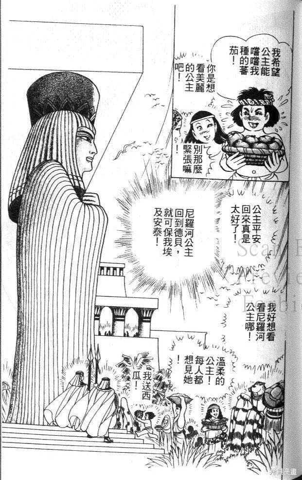 尼罗河女儿 第45卷 第163页