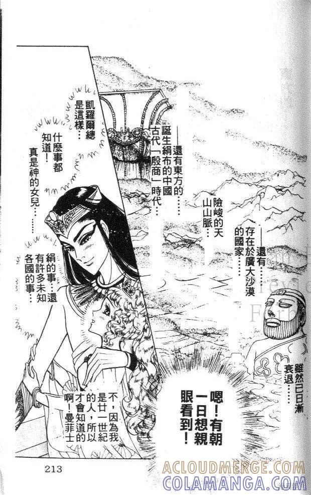 尼罗河女儿 第45卷 第213页
