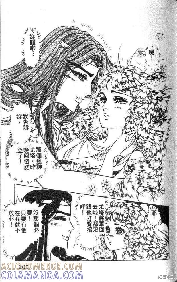 尼罗河女儿 第45卷 第205页