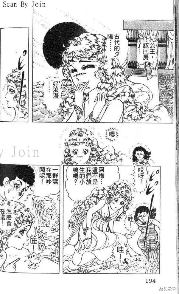 尼罗河女儿 第45卷 第194页