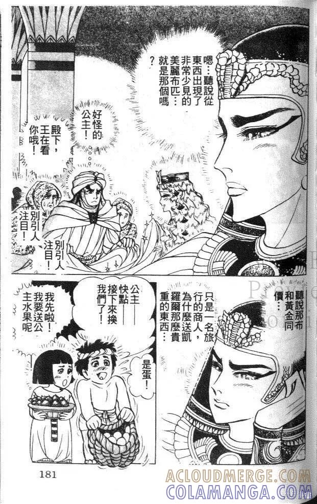 尼罗河女儿 第45卷 第181页