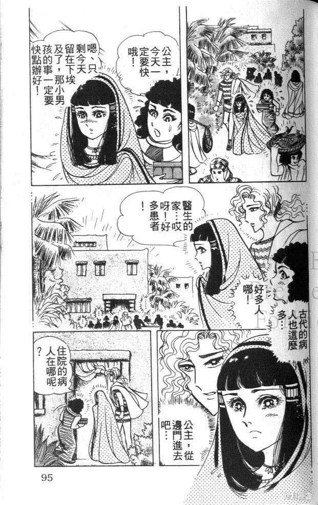 尼罗河女儿 第45卷 第95页