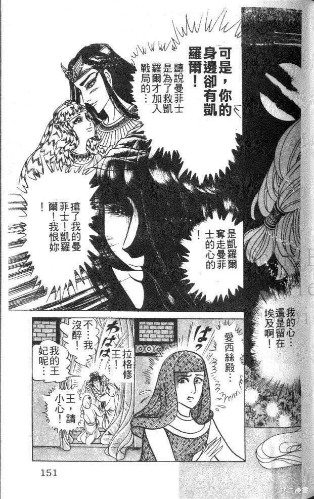 尼罗河女儿 第45卷 第151页