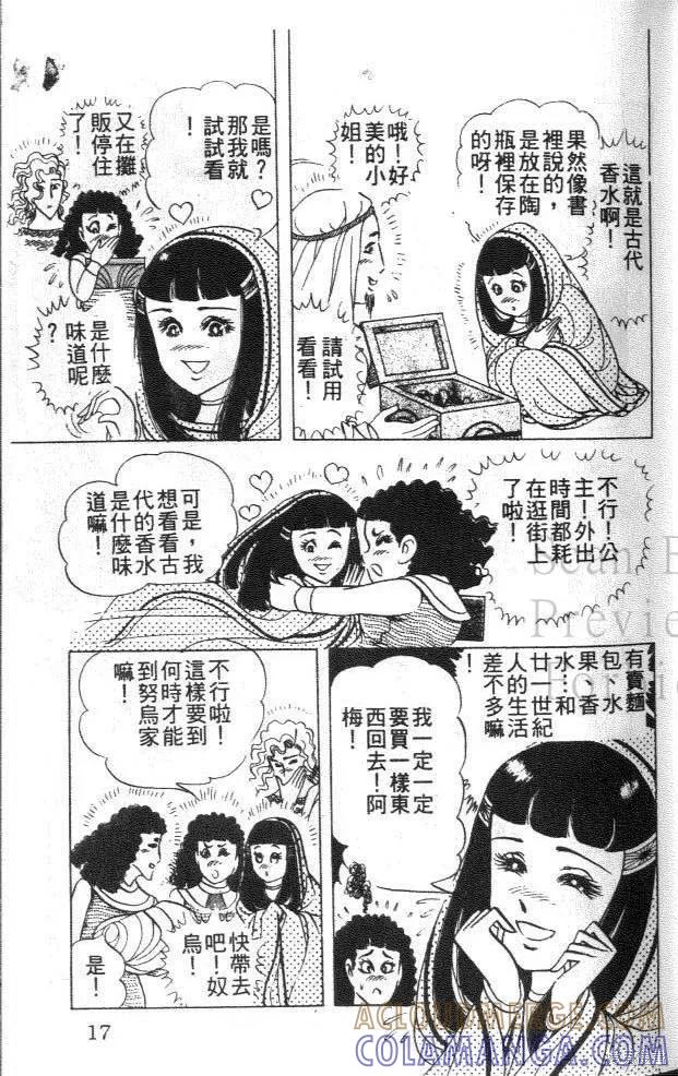 尼罗河女儿 第45卷 第17页