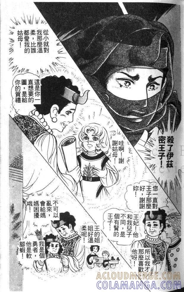 尼罗河女儿 第45卷 第41页