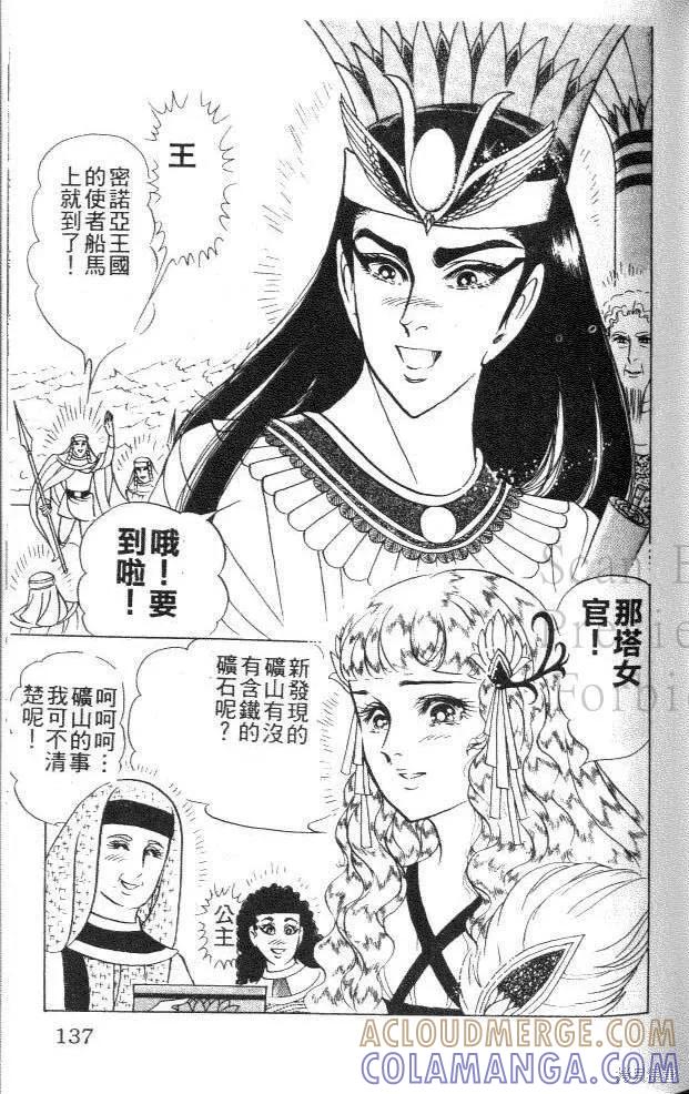 尼罗河女儿 第45卷 第137页