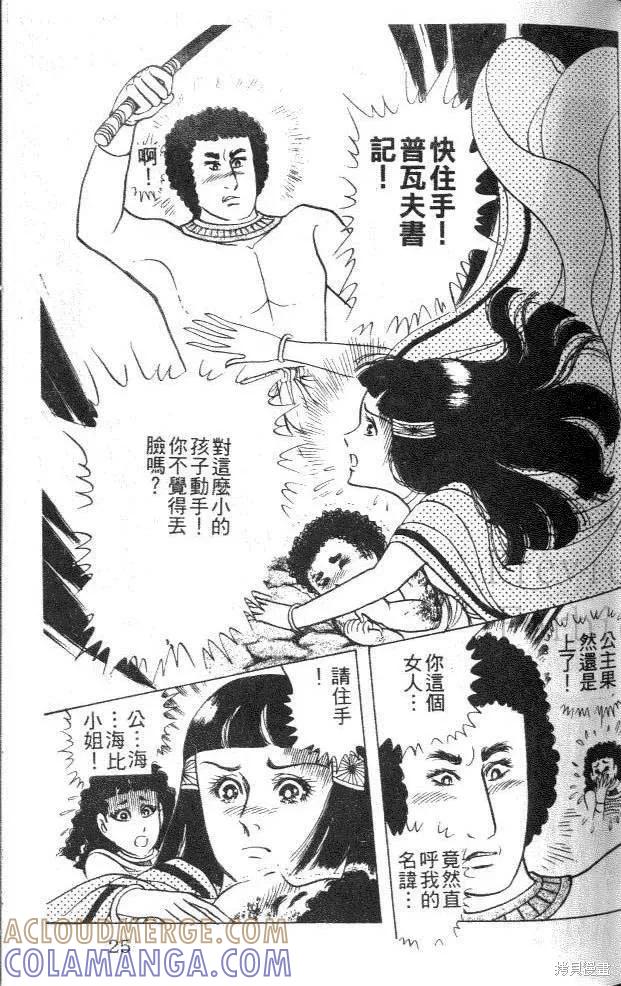 尼罗河女儿 第45卷 第25页
