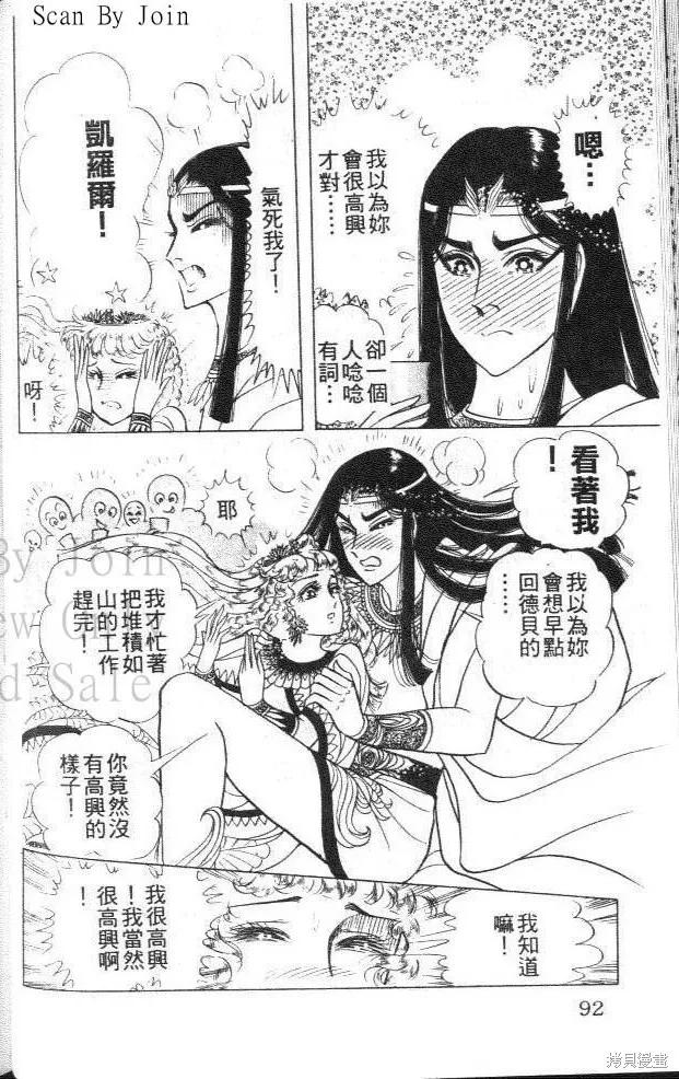 尼罗河女儿 第45卷 第92页