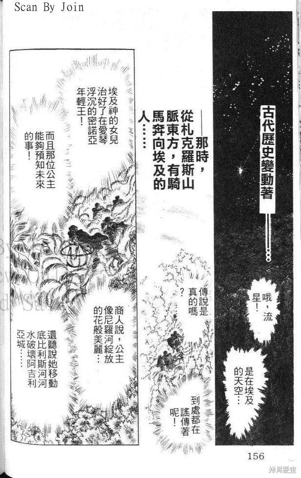 尼罗河女儿 第45卷 第156页