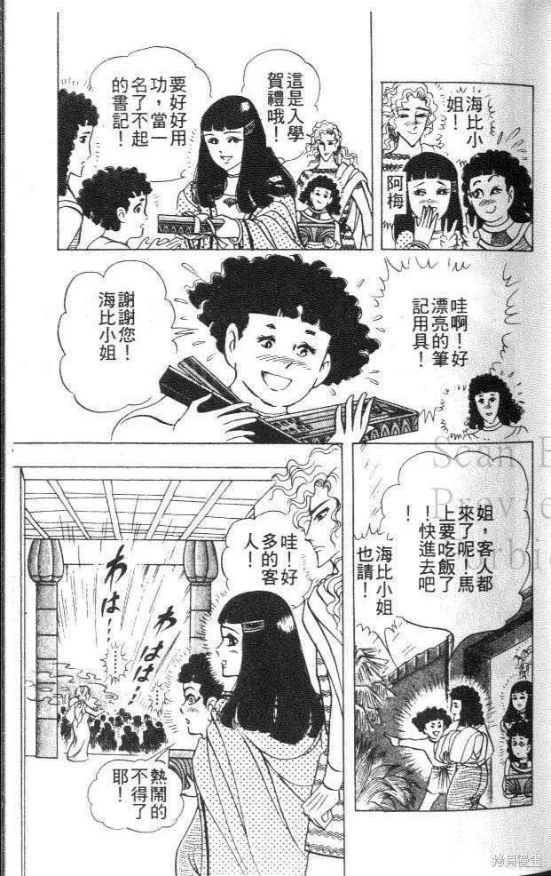 尼罗河女儿 第45卷 第19页