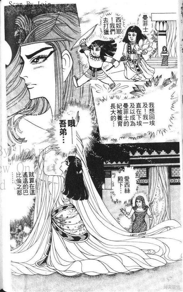 尼罗河女儿 第45卷 第150页