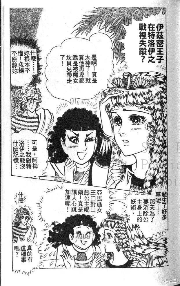 尼罗河女儿 第45卷 第79页