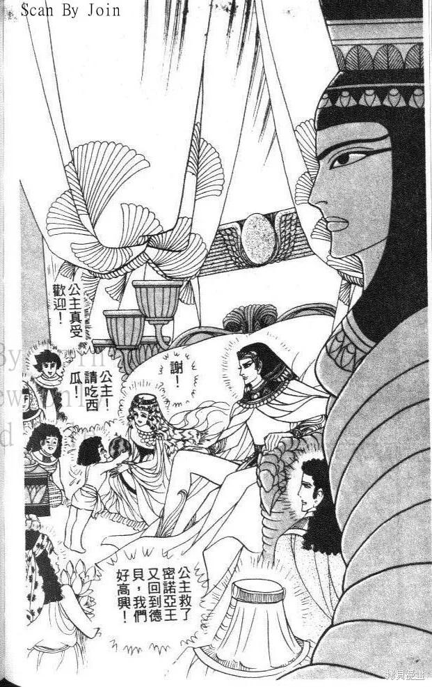 尼罗河女儿 第45卷 第172页