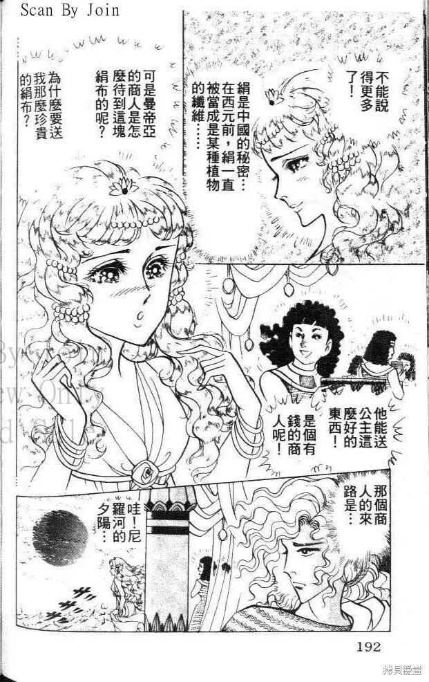 尼罗河女儿 第45卷 第192页
