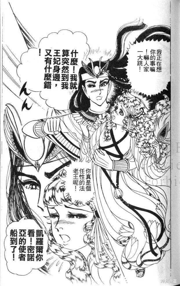 尼罗河女儿 第45卷 第139页