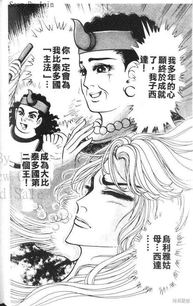 尼罗河女儿 第45卷 第66页