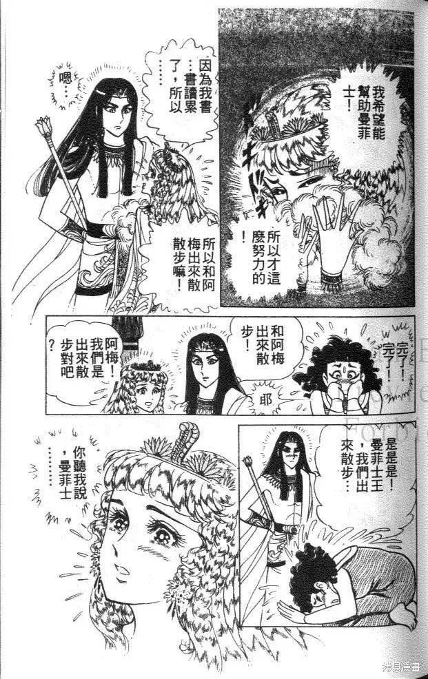 尼罗河女儿 第45卷 第87页