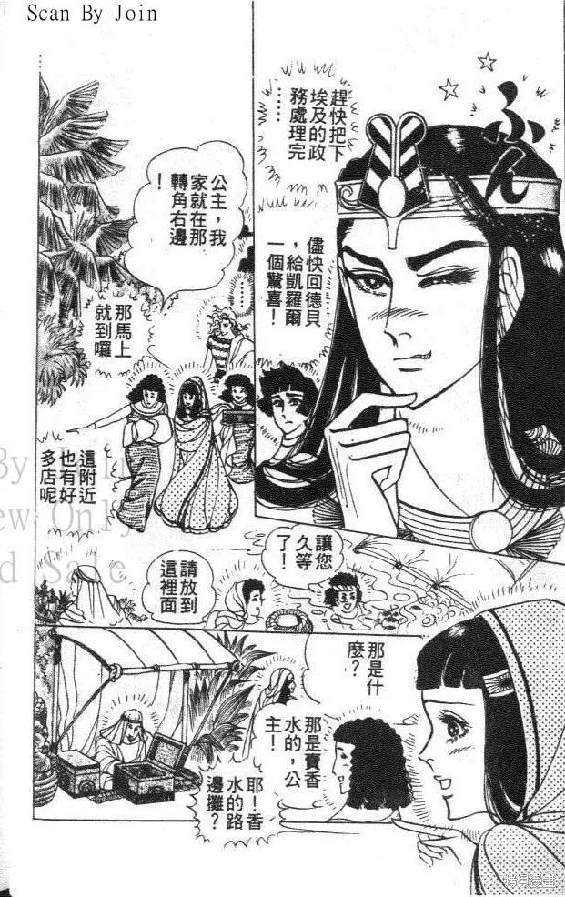 尼罗河女儿 第45卷 第16页
