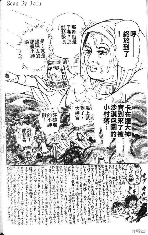 尼罗河女儿 第45卷 第108页