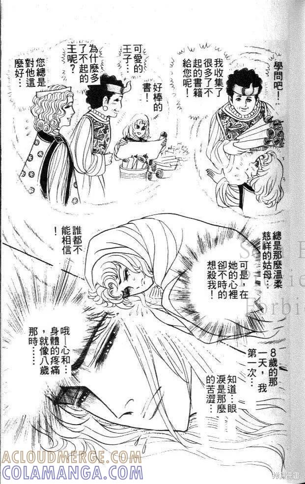 尼罗河女儿 第45卷 第57页