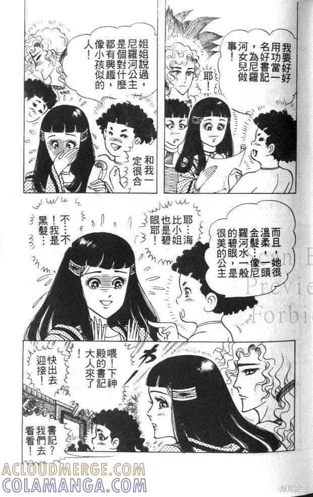 尼罗河女儿 第45卷 第21页