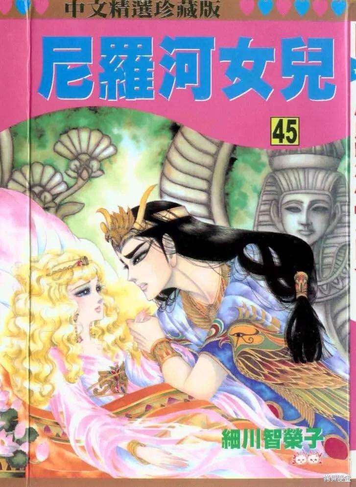 尼罗河女儿 第45卷 第2页