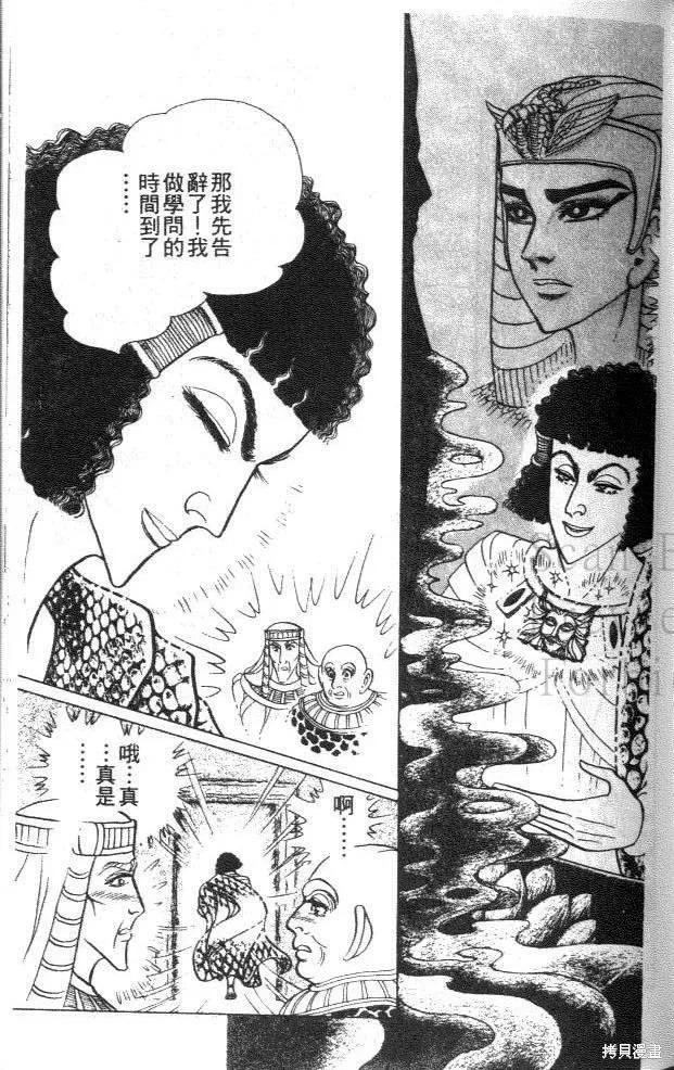 尼罗河女儿 第45卷 第131页