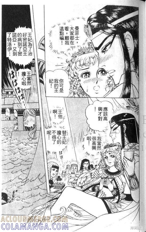 尼罗河女儿 第45卷 第93页