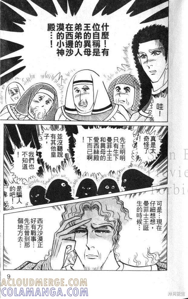 尼罗河女儿 第45卷 第9页