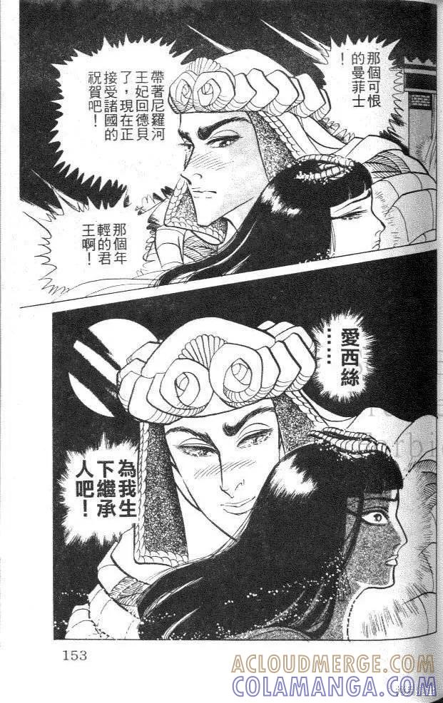 尼罗河女儿 第45卷 第153页