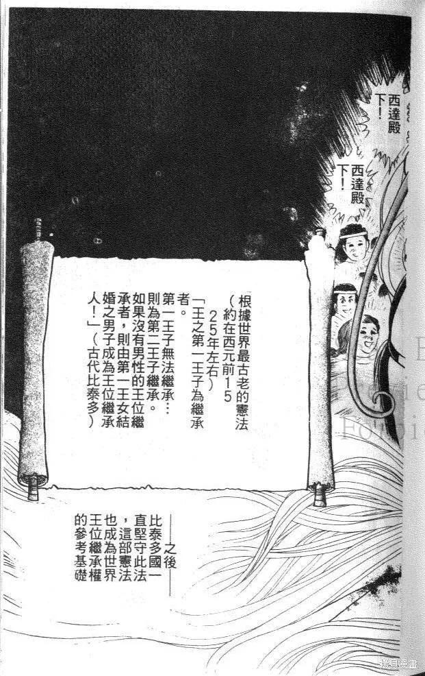 尼罗河女儿 第45卷 第67页