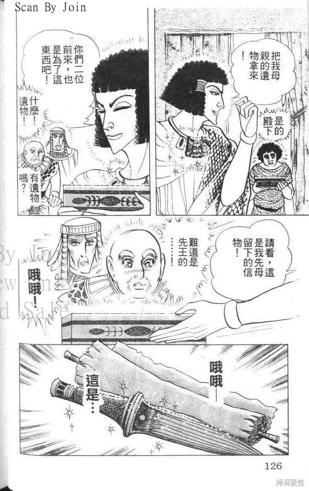 尼罗河女儿 第45卷 第126页