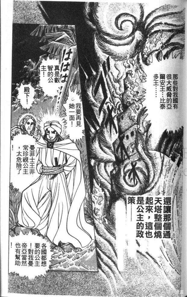 尼罗河女儿 第45卷 第199页