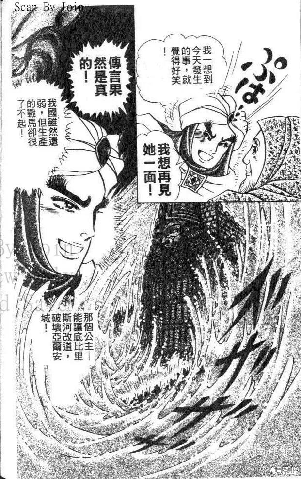 尼罗河女儿 第45卷 第198页