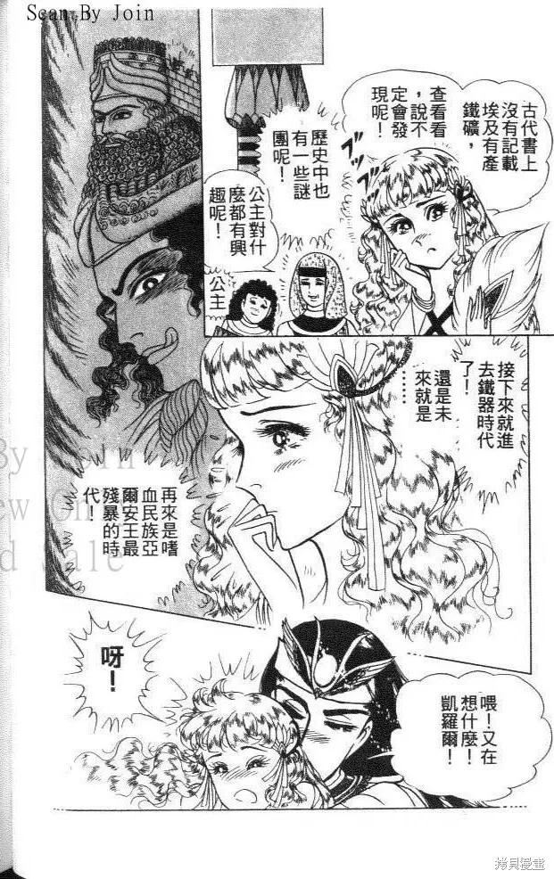尼罗河女儿 第45卷 第138页